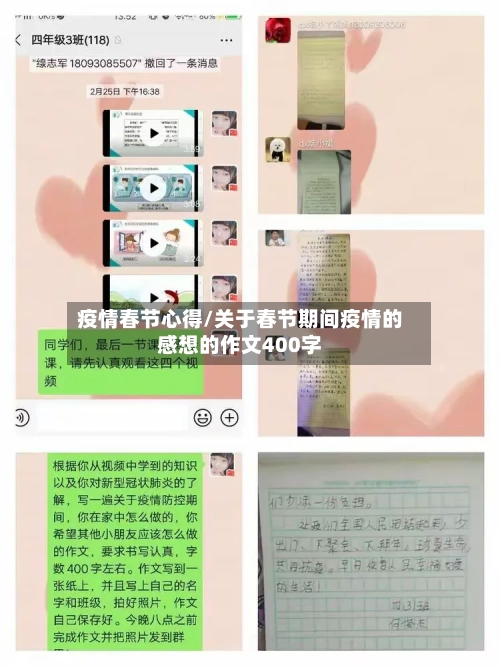 疫情春节心得/关于春节期间疫情的感想的作文400字