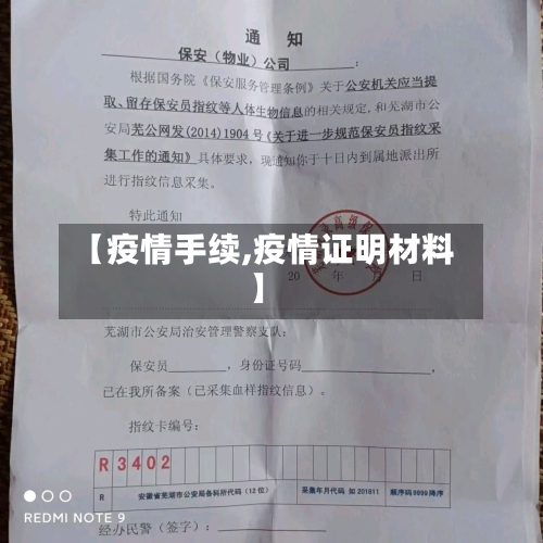 【疫情手续,疫情证明材料】