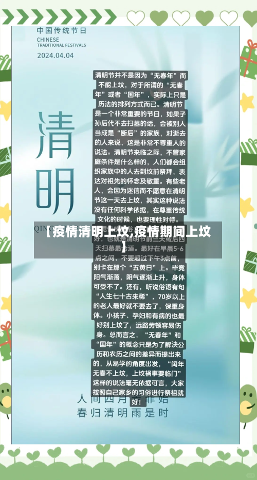 【疫情清明上坟,疫情期间上坟】