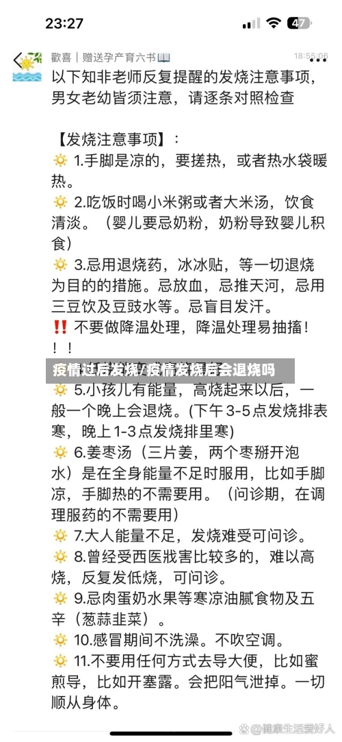 疫情过后发烧/疫情发烧后会退烧吗-第3张图片