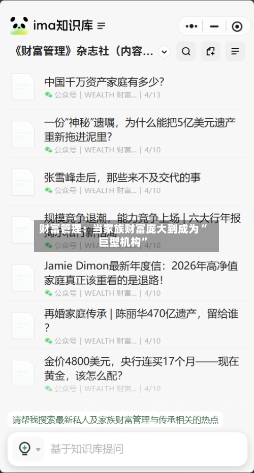 财富管理：当家族财富庞大到成为“巨型机构”-第3张图片