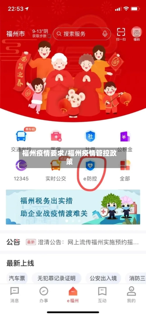 福州疫情要求/福州疫情管控政策