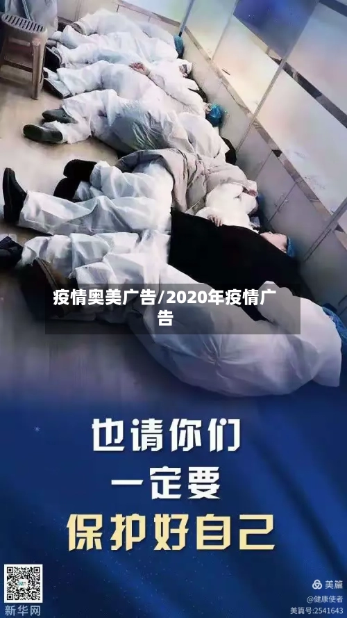疫情奥美广告/2020年疫情广告-第2张图片