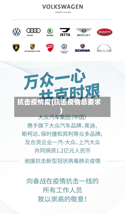 抗击疫情需(抗击疫情总要求)-第2张图片