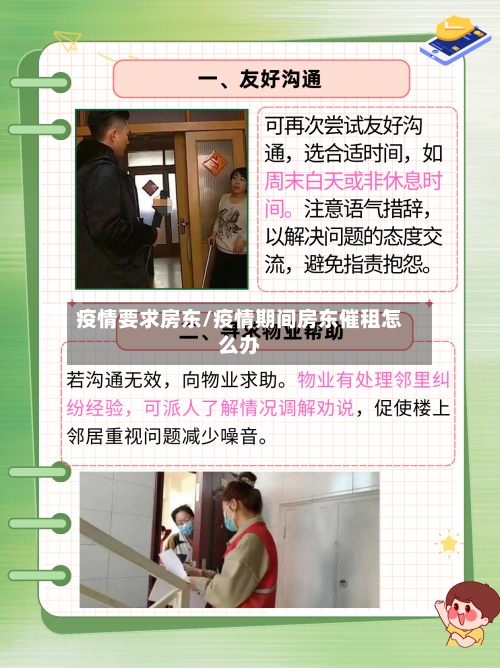 疫情要求房东/疫情期间房东催租怎么办-第3张图片