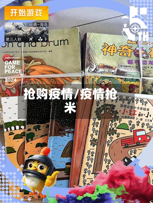 抢购疫情/疫情抢米-第2张图片