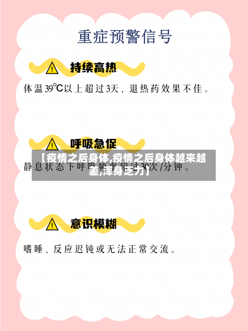【疫情之后身体,疫情之后身体越来越差,浑身乏力】-第2张图片