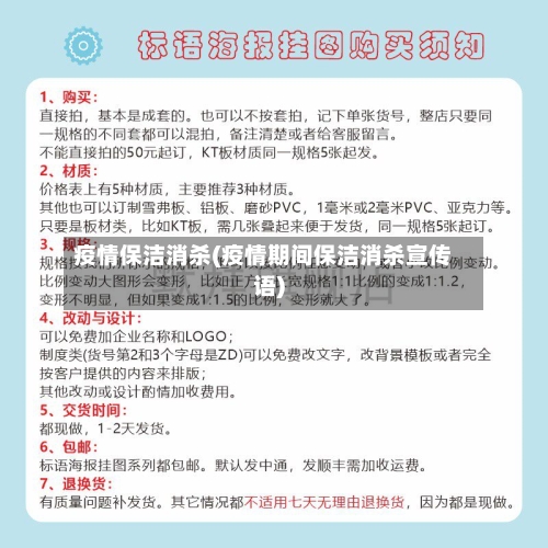 疫情保洁消杀(疫情期间保洁消杀宣传语)-第2张图片