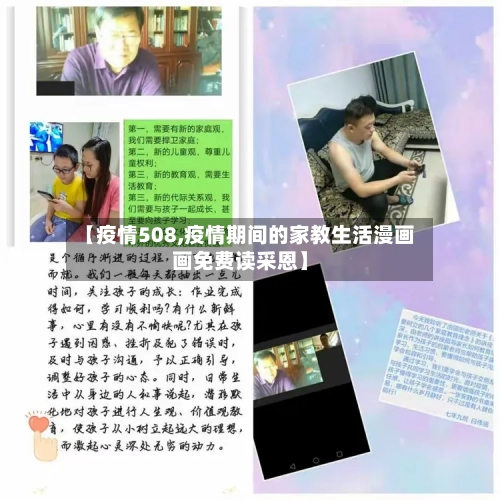 【疫情508,疫情期间的家教生活漫画画免费读采恩】