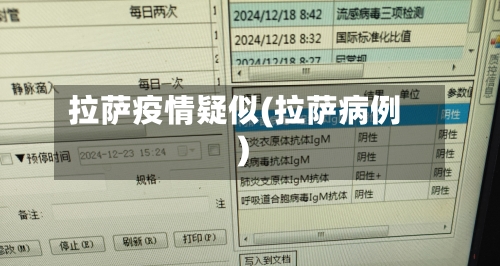 拉萨疫情疑似(拉萨病例)-第2张图片