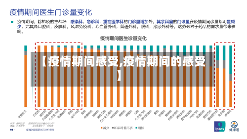 【疫情期间感受,疫情期间的感受】