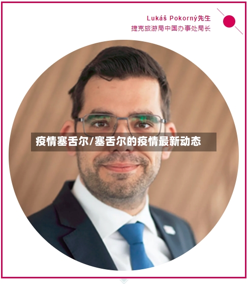 疫情塞舌尔/塞舌尔的疫情最新动态