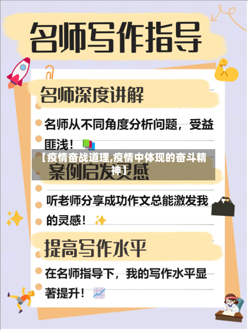 【疫情奋战道理,疫情中体现的奋斗精神】