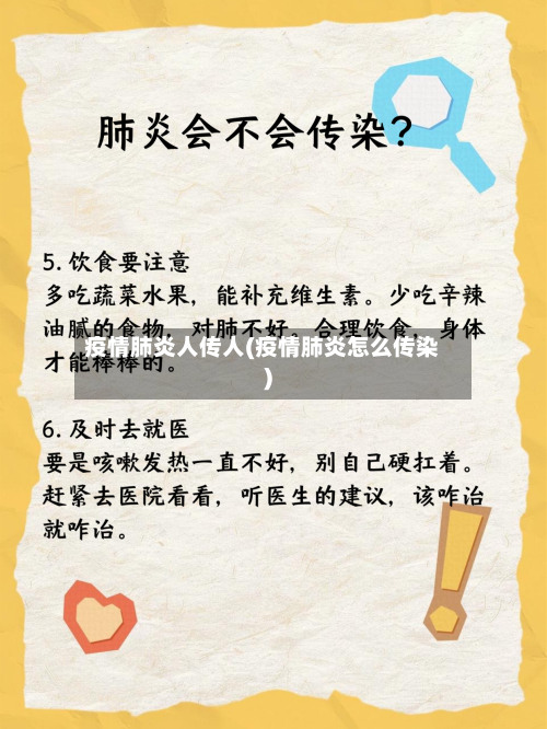 疫情肺炎人传人(疫情肺炎怎么传染)-第2张图片