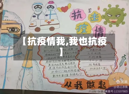 【抗疫情我,我也抗疫】-第2张图片
