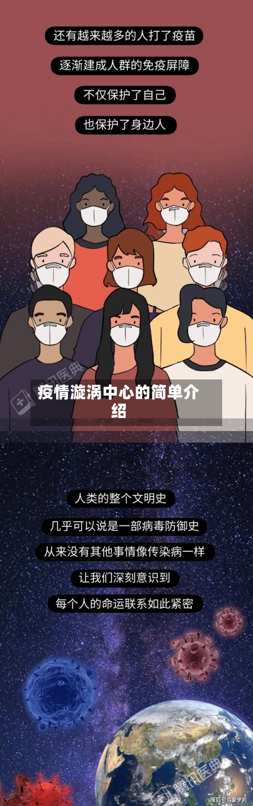 疫情漩涡中心的简单介绍