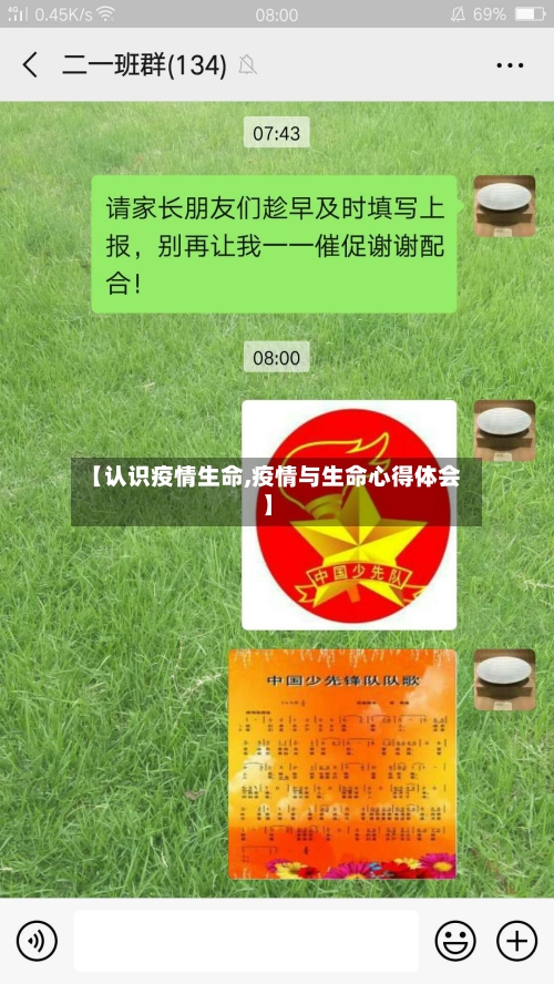 【认识疫情生命,疫情与生命心得体会】