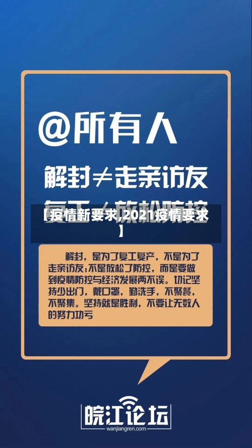【疫情新要求,2021疫情要求】-第2张图片
