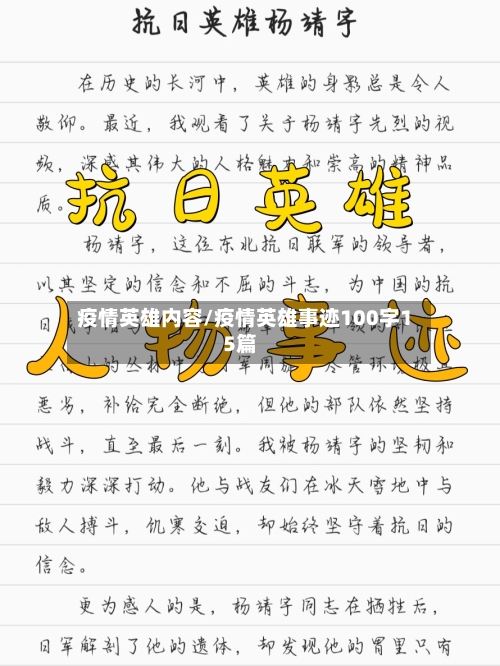 疫情英雄内容/疫情英雄事迹100字15篇
