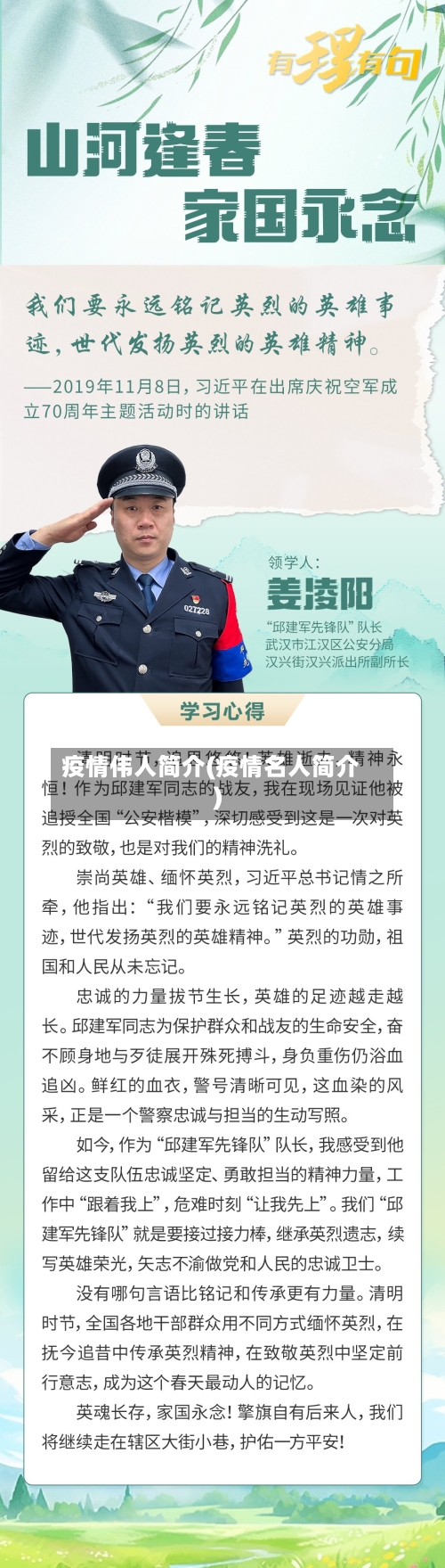 疫情伟人简介(疫情名人简介)-第2张图片