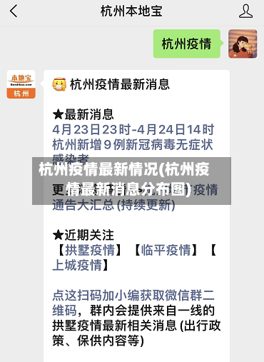 杭州疫情最新情况(杭州疫情最新消息分布图)