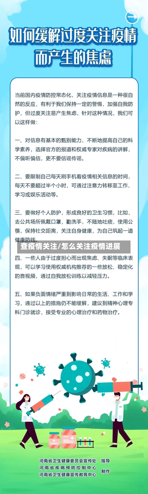 查疫情关注/怎么关注疫情进展