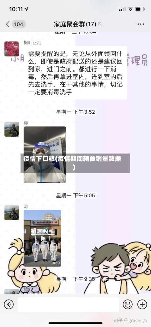 疫情下口粮(疫情期间粮食销量数据)-第3张图片
