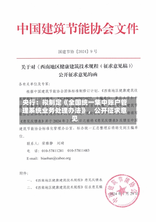 央行：拟制定《全国统一集中账户管理系统业务处理办法》，公开征求意见