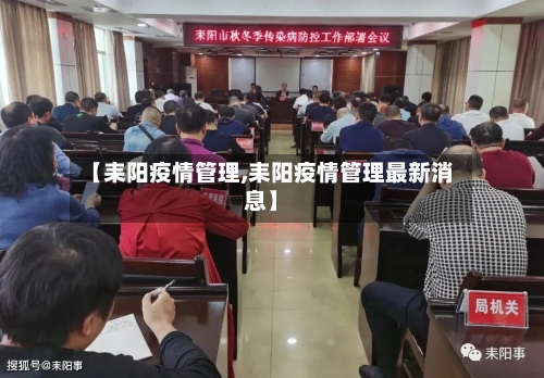 【耒阳疫情管理,耒阳疫情管理最新消息】