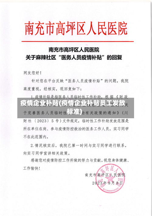 疫情企业补贴(疫情企业补贴员工发放标准)-第2张图片