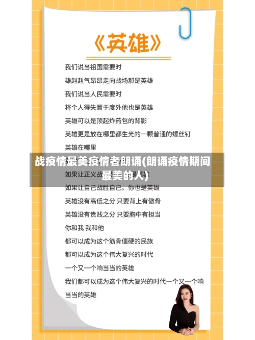 战疫情最美疫情者朗诵(朗诵疫情期间最美的人)-第3张图片