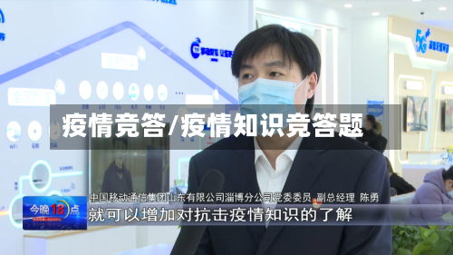 疫情竞答/疫情知识竞答题-第3张图片