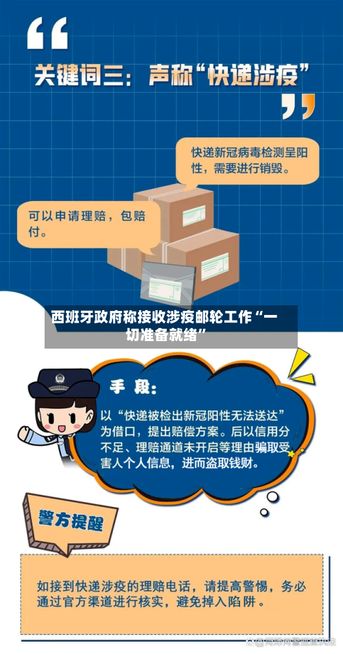 西班牙政府称接收涉疫邮轮工作“一切准备就绪”