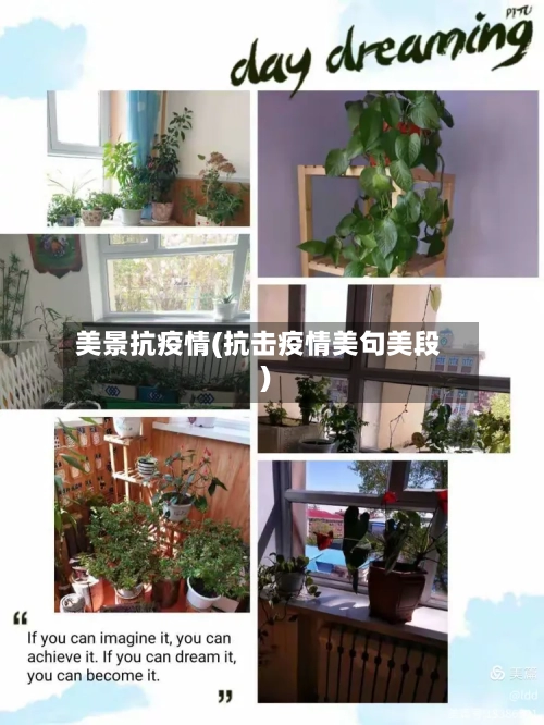 美景抗疫情(抗击疫情美句美段)