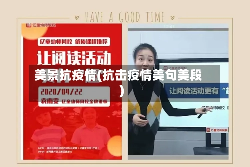 美景抗疫情(抗击疫情美句美段)-第2张图片