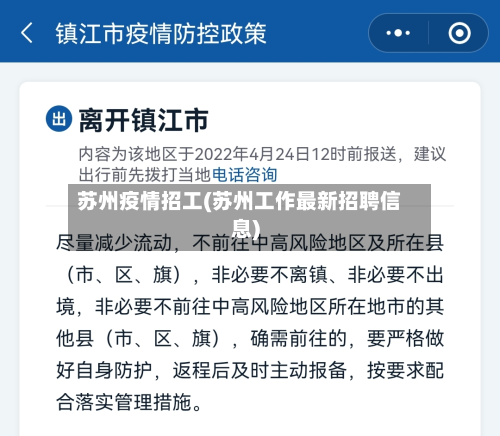 苏州疫情招工(苏州工作最新招聘信息)-第3张图片
