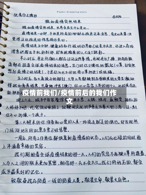 疫情前我们/疫情前后的我们作文-第3张图片