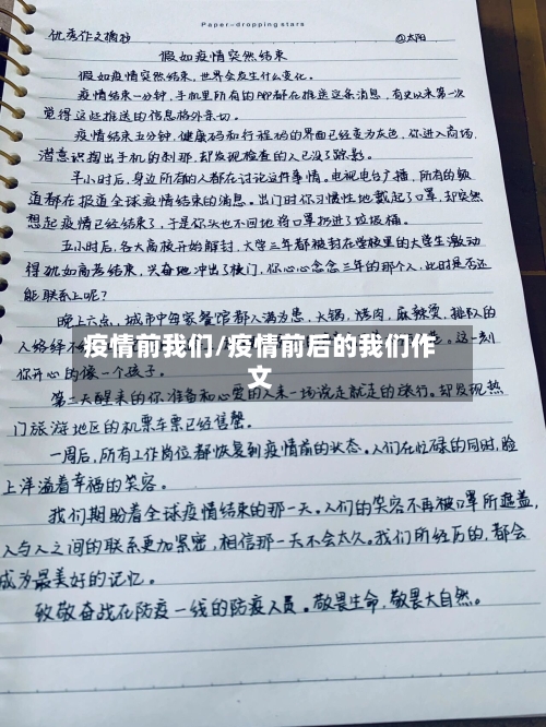 疫情前我们/疫情前后的我们作文-第2张图片