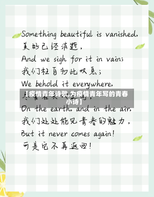 【疫情青年诗歌,为疫情青年写的青春小诗】