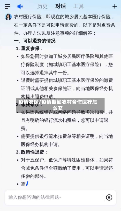 疫情农保/疫情期间农村合作医疗怎么交