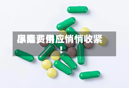 尿素费用小降，供应悄悄收紧！-第2张图片