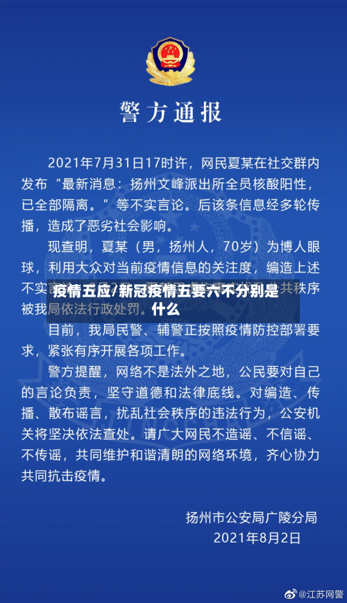 疫情五应/新冠疫情五要六不分别是什么
