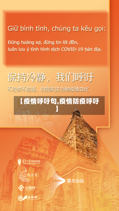 【疫情呼吁句,疫情防疫呼吁】