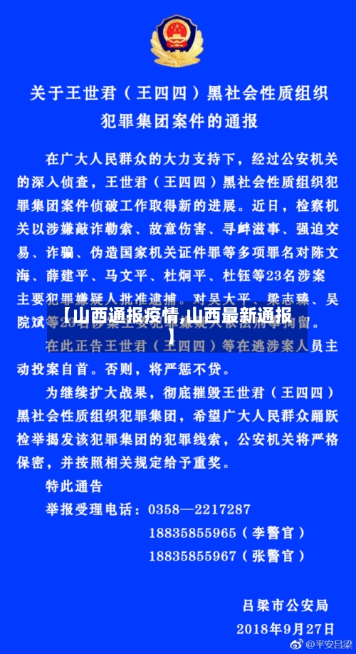 【山西通报疫情,山西最新通报】