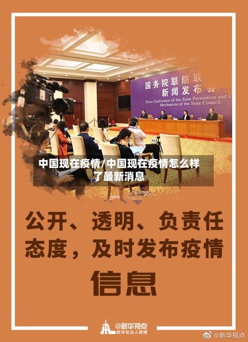中国现在疫情/中国现在疫情怎么样了最新消息-第2张图片