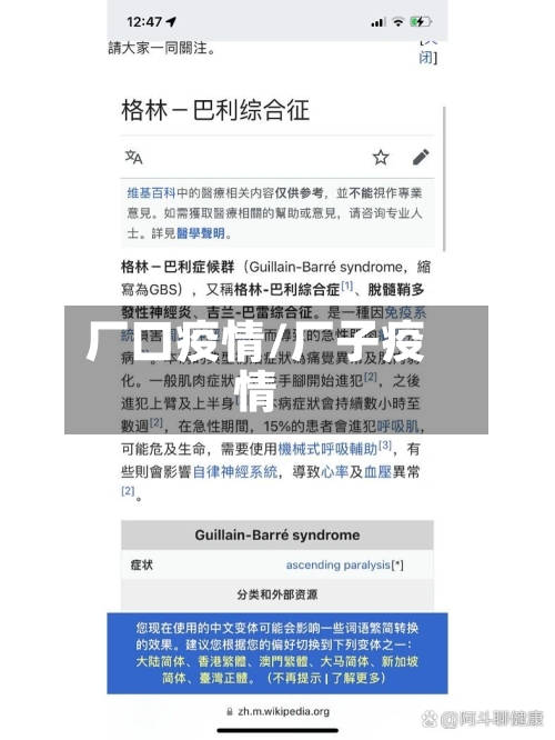 厂口疫情/厂子疫情