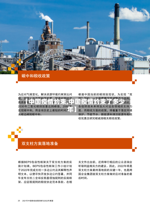 【中国疫情约束,中国疫情约束了多少年】-第2张图片