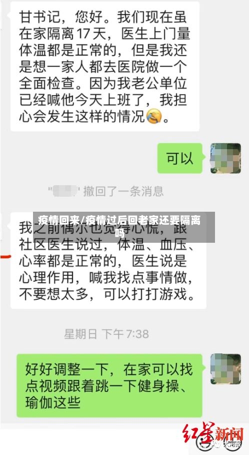 疫情回来/疫情过后回老家还要隔离吗-第3张图片