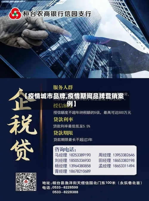 【疫情城市品牌,疫情期间品牌营销案例】-第2张图片