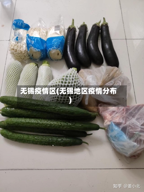 无锡疫情区(无锡地区疫情分布)